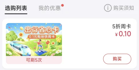 “码”上出发！济南地铁乘车优惠来袭
