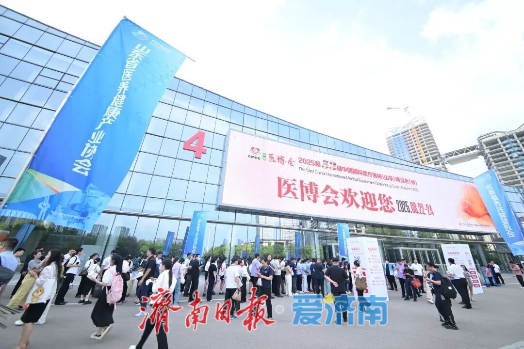 2026第54届中国国际医疗器械（山东）博览会将于明年3月在济南举办