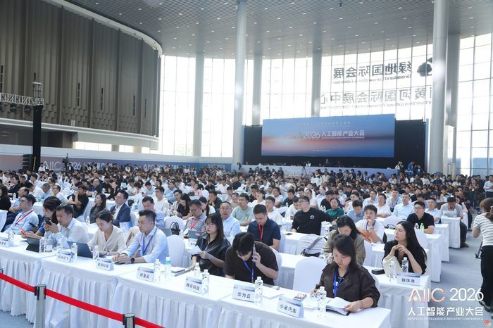 2026人工智能产业大会在济南开幕，共探AI赋能新型工业化新路径