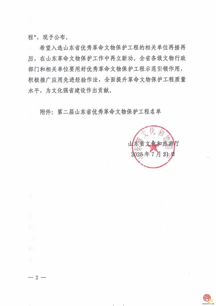 又一省级荣誉花落章丘第一支抗日武装旧址