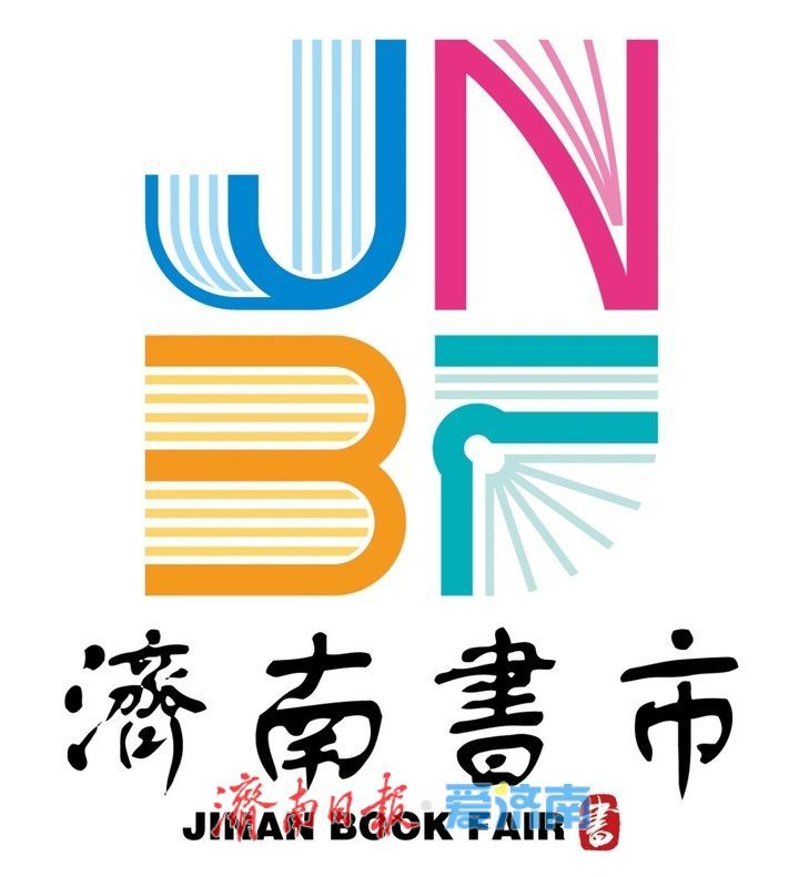 第三届济南书市LOGO发布 尽显阅读内涵的设计之美