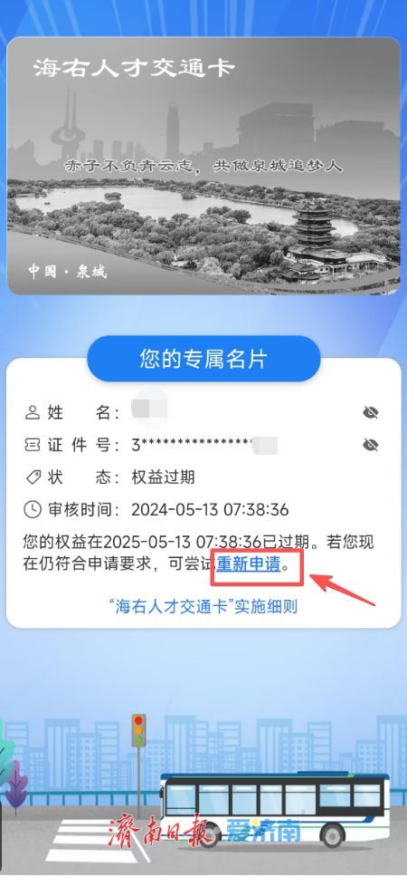 “海右人才交通卡”电子虚拟卡可以申领啦！