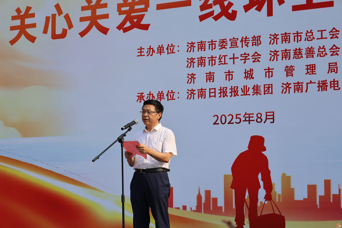 “清凉护航 温暖同行”济南城管启动关心关爱一线环卫工人主题活动