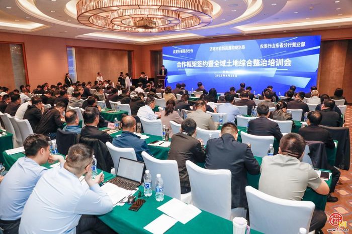 推进全域土地综合整治 济南市自然资源和规划局与省农发行签署合作框架协议