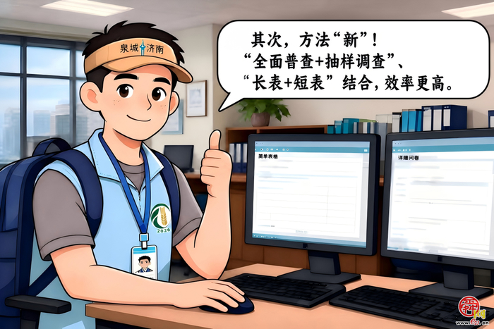 漫画《“济小普”话“四农普”》第2期：这次普查“新”在哪？
