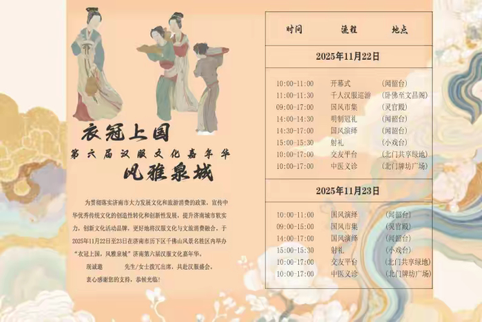 四海同袍即将共聚千佛山，济南第六届汉服嘉年华11月22日启幕