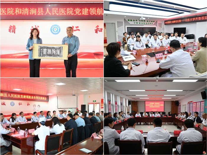 齐鲁强国行 健康老区情——齐鲁医院专家赴陕西省、山西省开展党建领航医疗帮扶活动