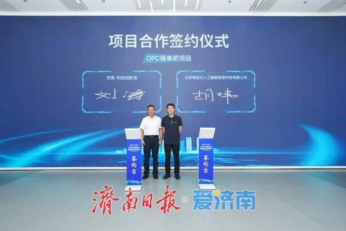 济南科技服务业添增量：“OPC接单吧”平台等两个项目签约