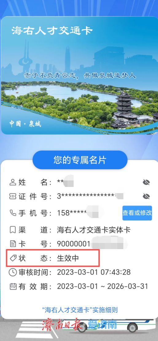“海右人才交通卡”电子虚拟卡可以申领啦！