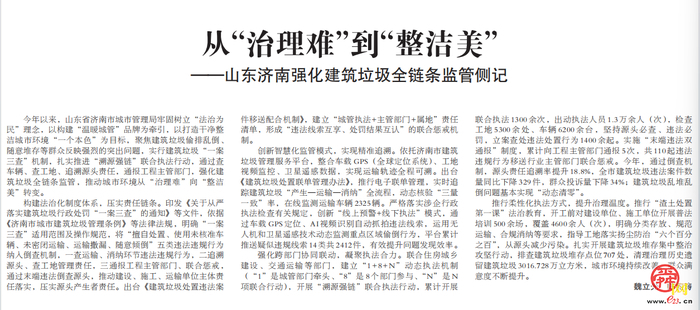 中国建设报：从“治理难”到“整洁美”