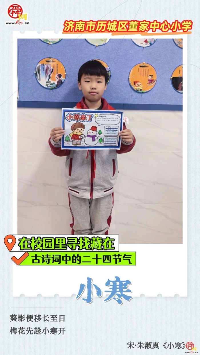在校园里寻找藏在古诗词中的二十四节气｜小寒