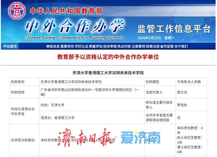 天津大学香港理工共建深圳未来技术学院 山东纳入首批招生范围