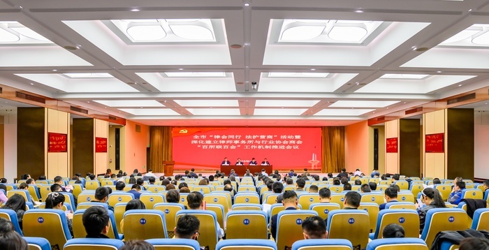 律会同行、法护营商，济南“百所联百会”为企业强身壮体