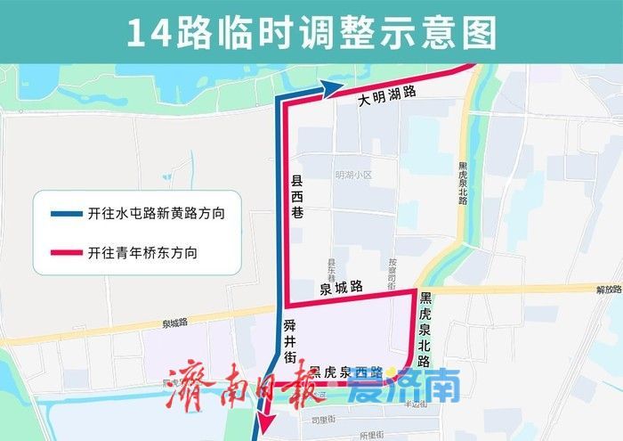 配合泉城路施工 济南公交8条线路将调整运行路段