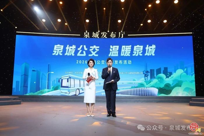 “泉城公交 温暖泉城”——2026济南公交榜样发布活动举行