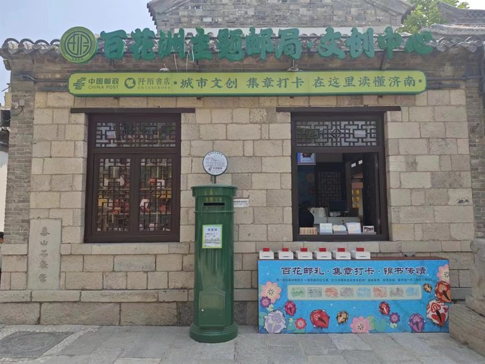 济南发布《“泉”在济南主题邮局建设方案》，2026年实现重点场所主题邮局全覆盖