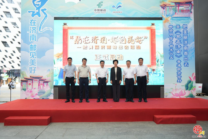 全国首套带有“济南”名称专用邮资图正式发行 方寸之间传递泉城魅力