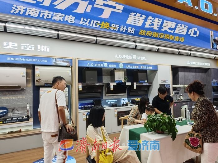 消费“新”拉力！济南“以旧换新”带来176亿元交易额