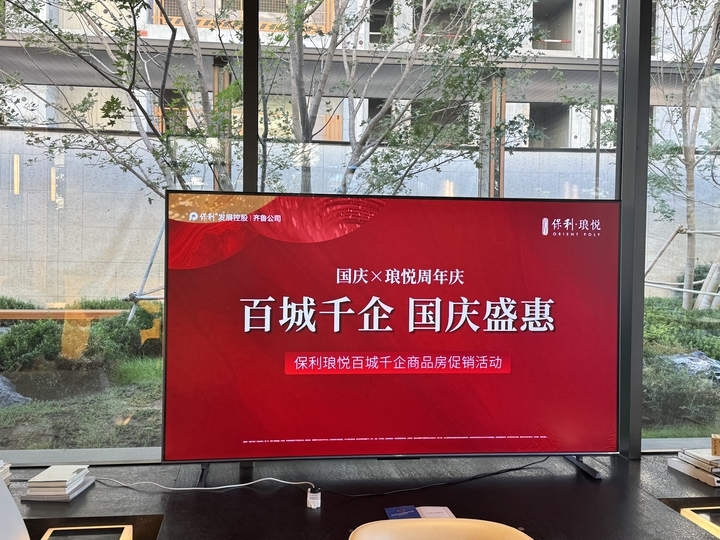 跑步“抢”客户、频秀“砸金蛋”，黄金周首日济南楼市升温明显