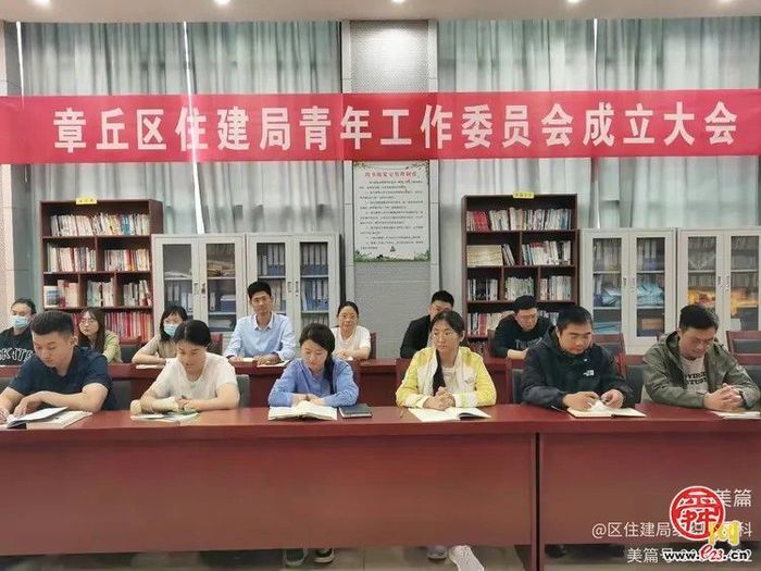 章丘区住建局青年工作委员会成立