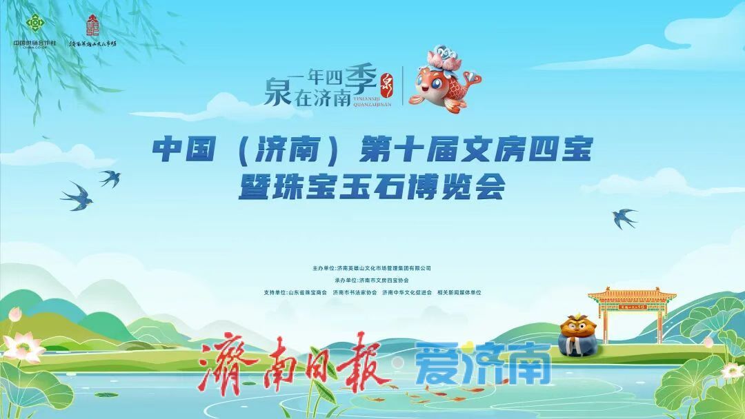 观非遗赏文玩，中国（济南）文房四宝暨珠宝玉石博览会亮点抢先看