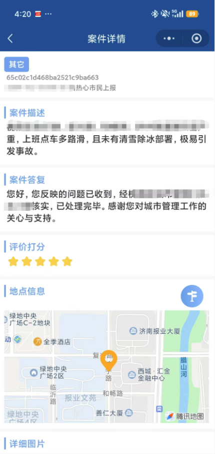 雪情一键报，清雪实时督！济南“掌上城管”开通道路积雪结冰专栏