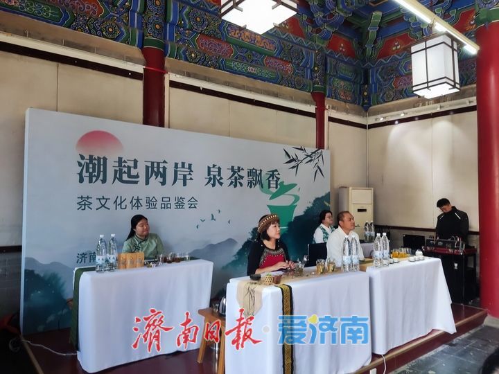 当台湾茶遇见济南泉 海峡两岸一家亲 泉茶飘香同胞情