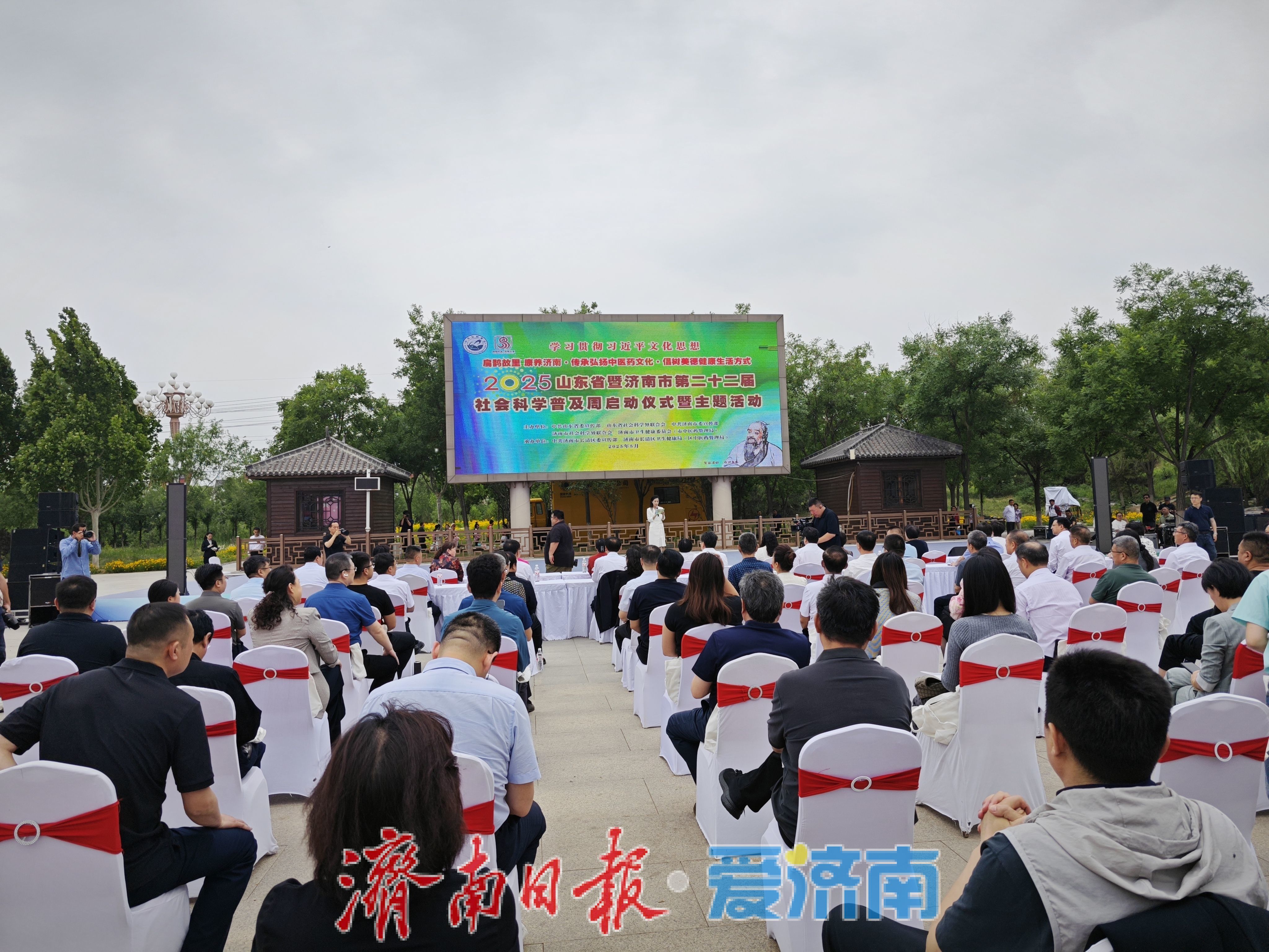 山东省暨济南市第二十二届社科普及周开幕