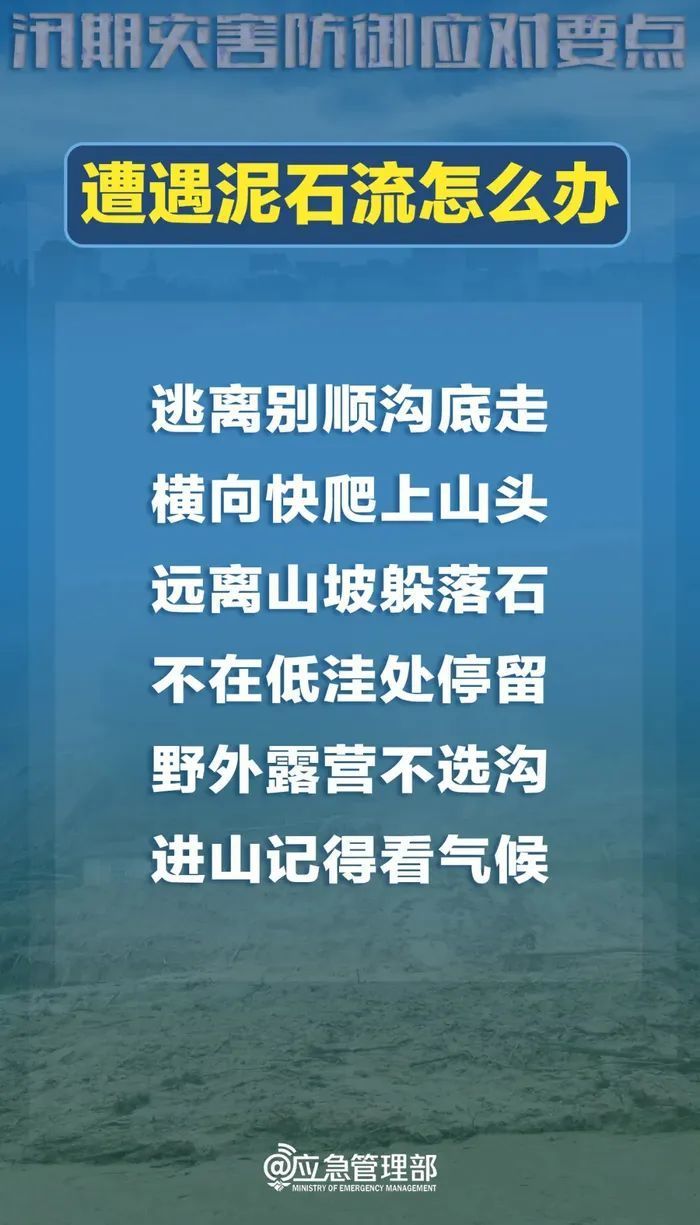 山东发布紧急通知！做好近期防灾减灾救灾工作