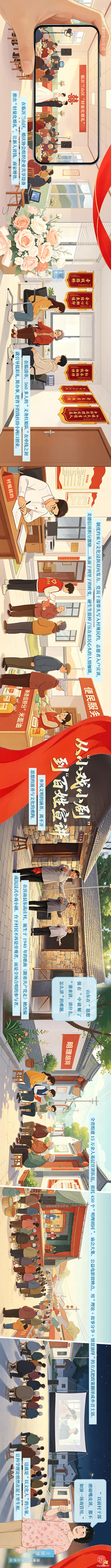 照见齐鲁 乡风之变