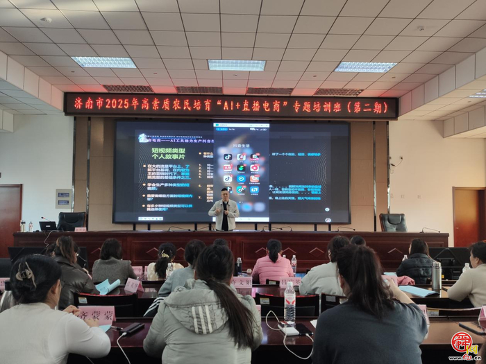2025年济南市高素质农民“AI+直播电商”培训班圆满结业 新一批“农业数字兵”整装待发