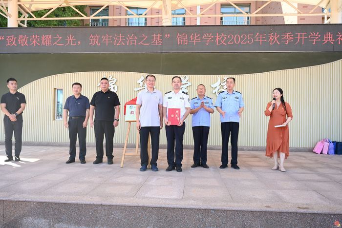 致敬荣耀之光  筑牢法治之基-----济南市市中区锦华学校开学典礼