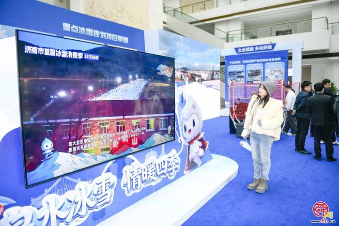 多元体验激活消费新场景，济南市冰雪体育展助力城市经济“热”起来