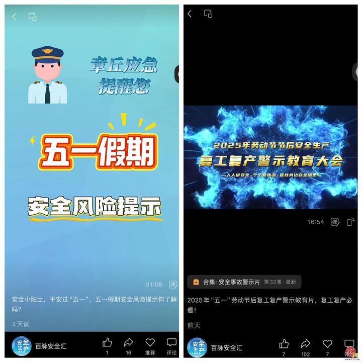 章丘区“五个到位”筑牢安全防线 全力护航“五一”假期平安收官