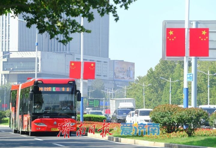 最美“中国红”扮靓城市主干道，济南营造浓郁国庆氛围