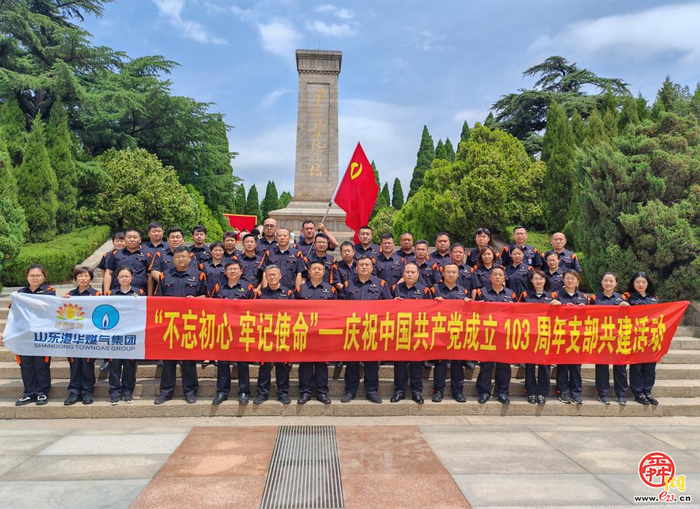 山东港华济南济华党支部：传承为民“心服务” 迈上安燃“新征程”