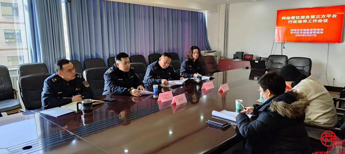 济南市召开外卖平台企业行政指导会