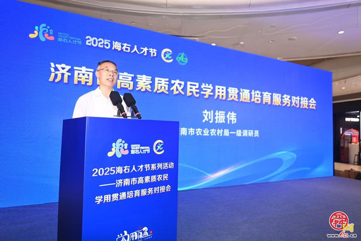 济南第三届“海右人才节”｜济南市高素质农民培育活动举办 共绘乡村人才振兴新图景
