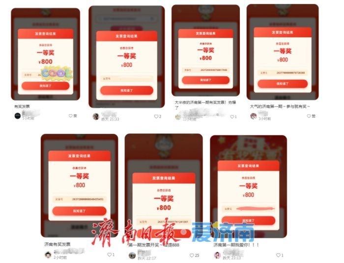 幸运“锦鲤”！济南有奖发票首期发出3000个一等奖