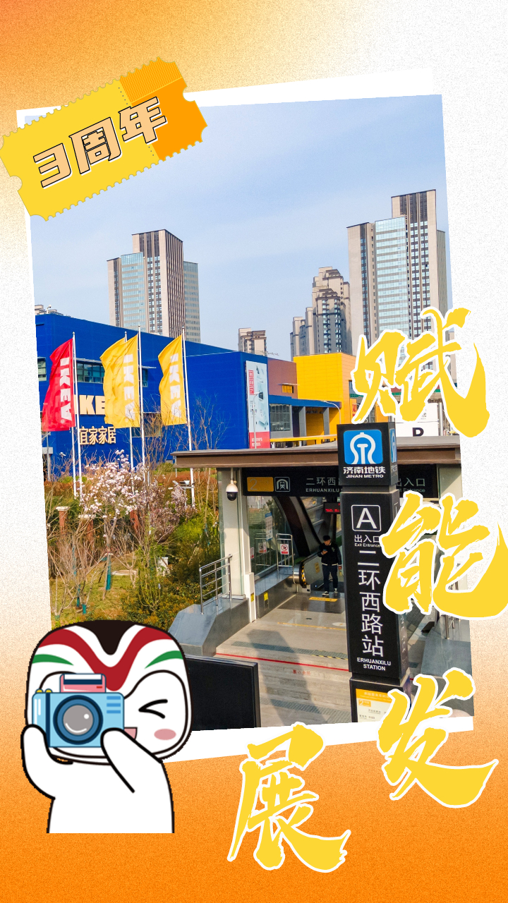 初期运营3年来开行列车29.28万列次 轨道交通2号线给济南带来了什么？