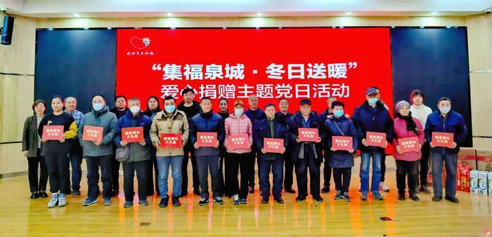 济南市残疾人福利基金会举办“集福泉城·冬日送暖”爱心捐赠主题党日活动