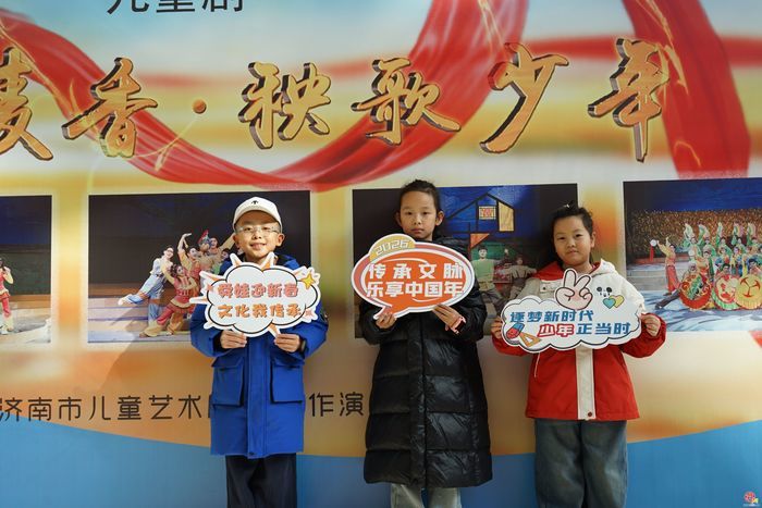 当“好少年”擂响秧歌鼓点：济南用一场儿童剧开启“童享精彩冬日”783项实践活动！