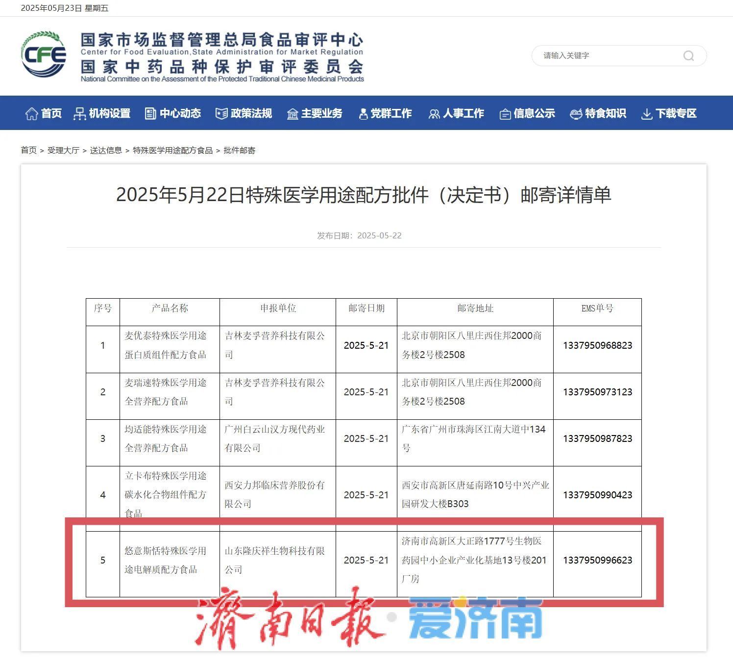 特医食品注册实现零的突破 济南首张“特医食品”注册证书花落高新区企业