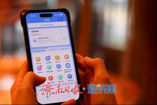 一码守护，共治共享——泉城经营主体“守护码”全面上线运行
