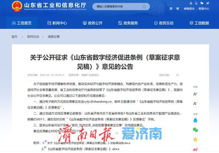 面向社会公开征求意见！山东立法促进数字经济发展