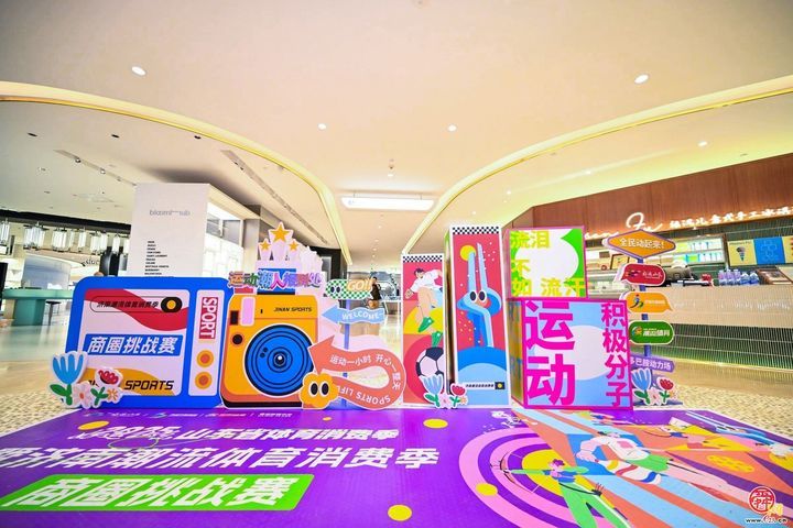 商圈联动，燃GO泉城！“好运山东”2025山东省体育消费季暨济南潮流体育消费季正式启动