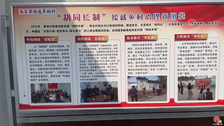 章丘高官寨街道探索“胡同长制”，绘就乡村治理新图景