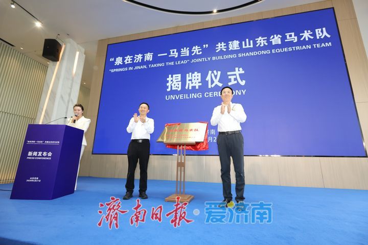 泉在济南 一马当先 山东省马术队在济组建