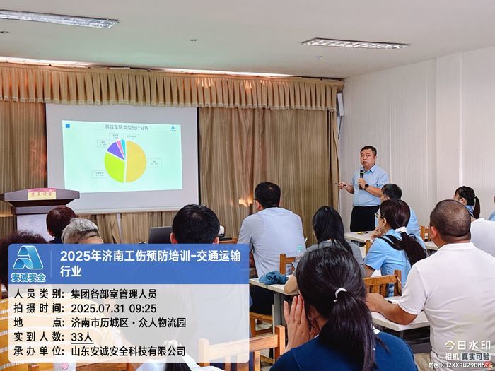 千名从业者 “充电”——济南交通运输工伤预防培训持续推进，山东安诚筑牢安全屏障