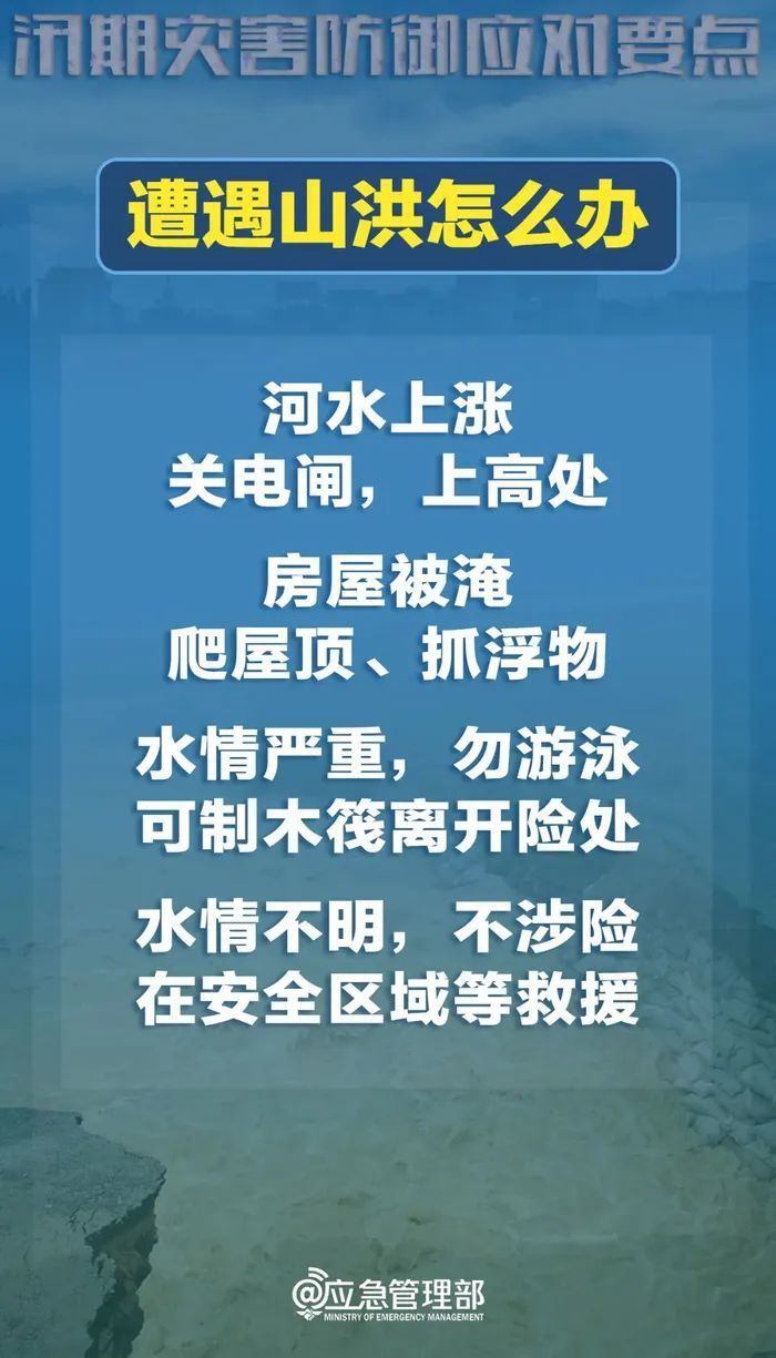 山东发布紧急通知！做好近期防灾减灾救灾工作